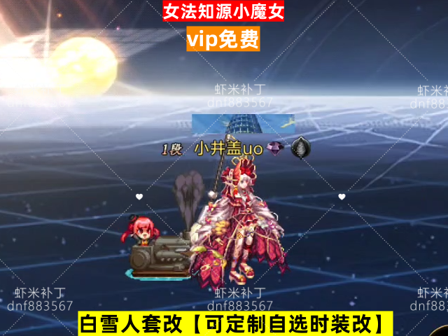 女法知源小魔女-虾米补丁库