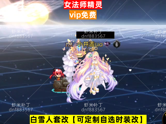 新女法精灵-虾米补丁库