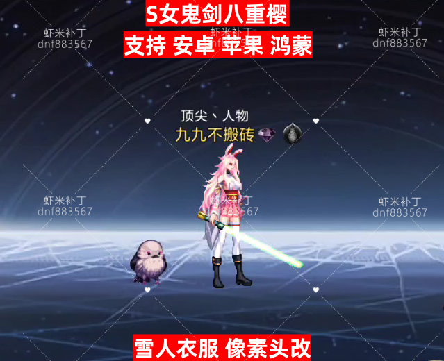 女鬼剑八重樱-虾米补丁库