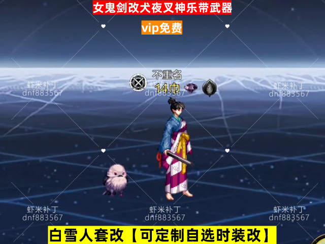新女鬼剑改犬夜叉神乐-虾米补丁库