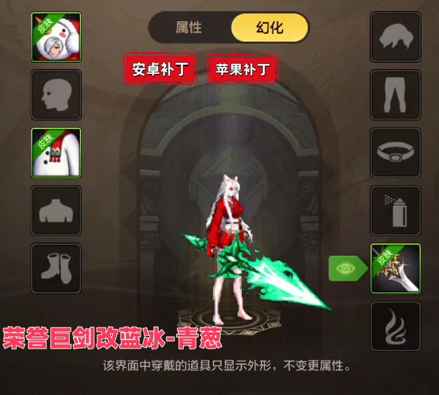 女鬼剑改蓝冰武器青葱-虾米补丁库