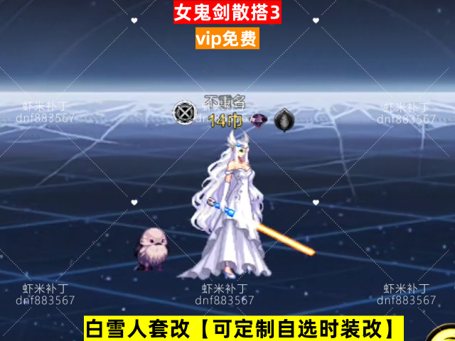 新女鬼剑散搭3-虾米补丁库