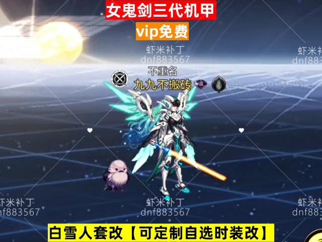 男鬼剑散搭21-虾米补丁库