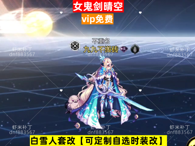 女鬼剑晴空带武器-虾米补丁库