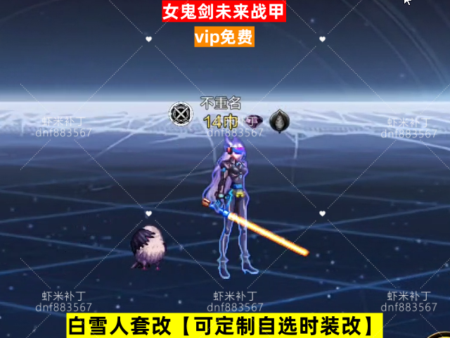 新女鬼剑未来战甲-虾米补丁库