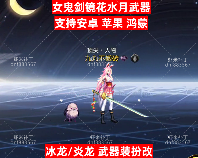 女鬼剑武器镜花水月-虾米补丁库