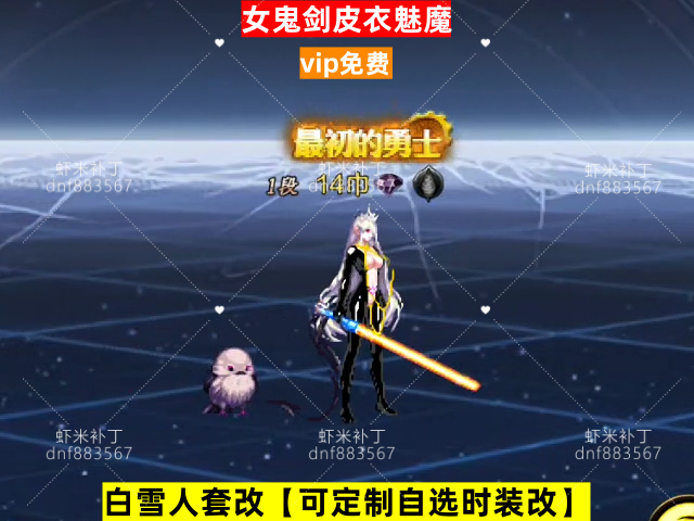 新女鬼剑皮衣魅魔-虾米补丁库