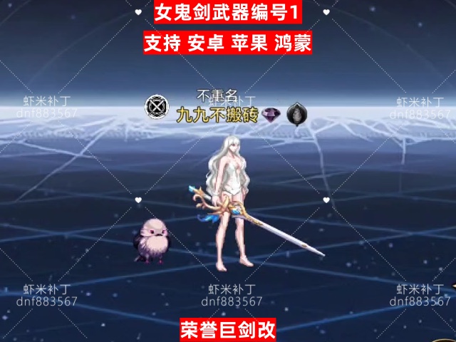 女鬼剑荣誉编号1-虾米补丁库