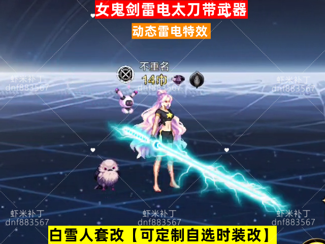 女鬼剑雷电太刀1-虾米补丁库
