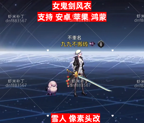 女鬼剑风衣-虾米补丁库