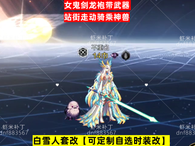 女鬼剑龙袍奔跑-虾米补丁库