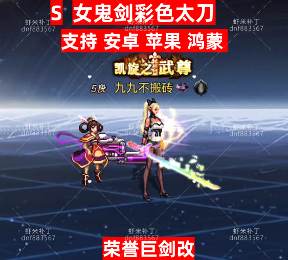 女鬼彩色太刀-虾米补丁库