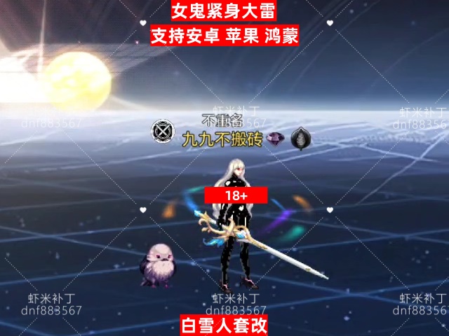 女鬼紧身大雷-虾米补丁库