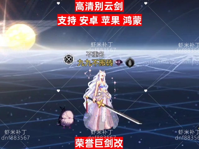 女鬼荣誉别云-虾米补丁库