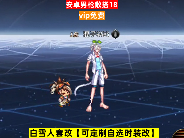 安卓男枪散搭18-虾米补丁库