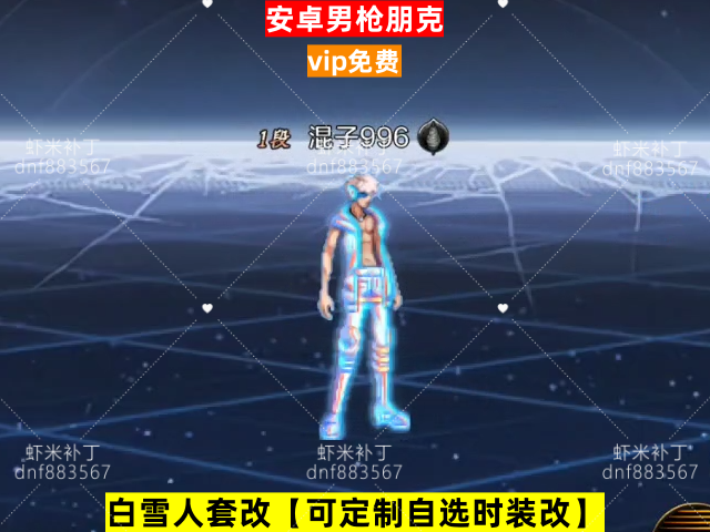 新安卓男枪朋克-虾米补丁库