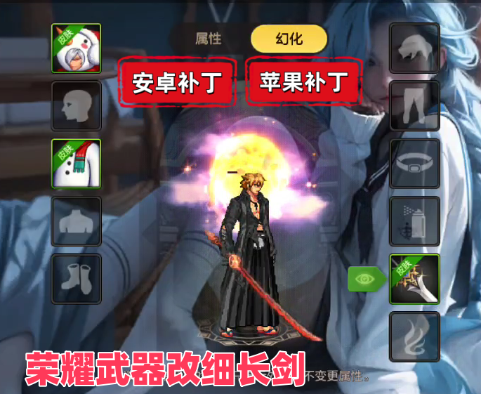 安卓荣耀武器改细长太刀-虾米补丁库