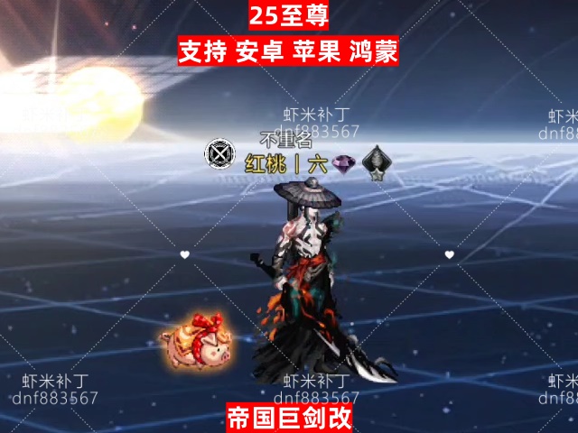 帝国25至尊-虾米补丁库