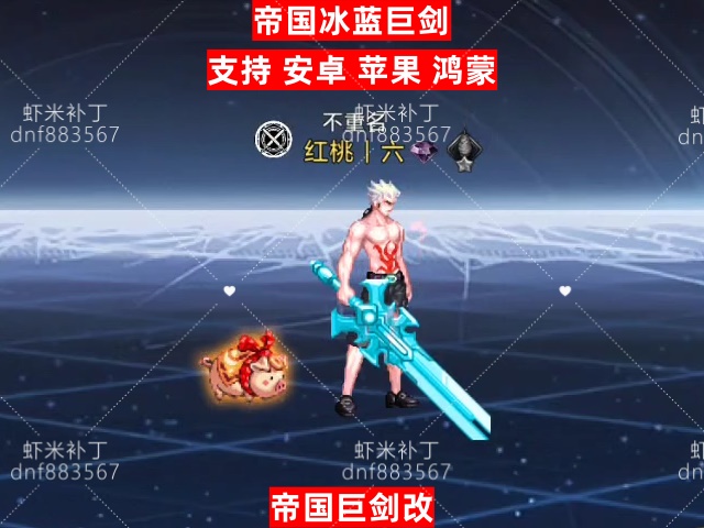 帝国冰蓝巨剑-虾米补丁库