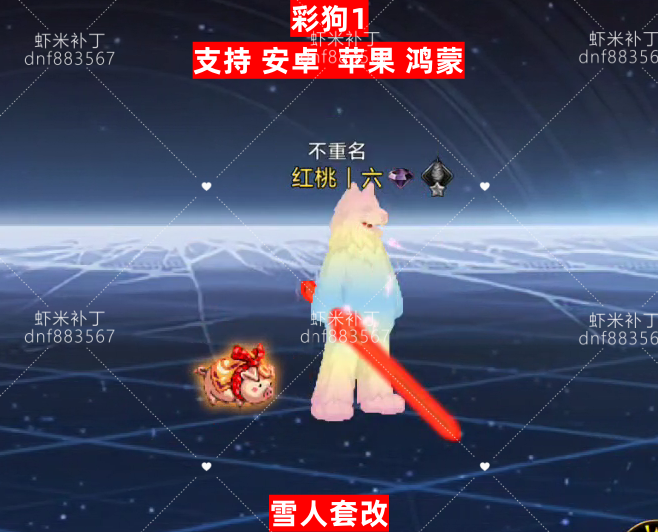 彩狗1-虾米补丁库