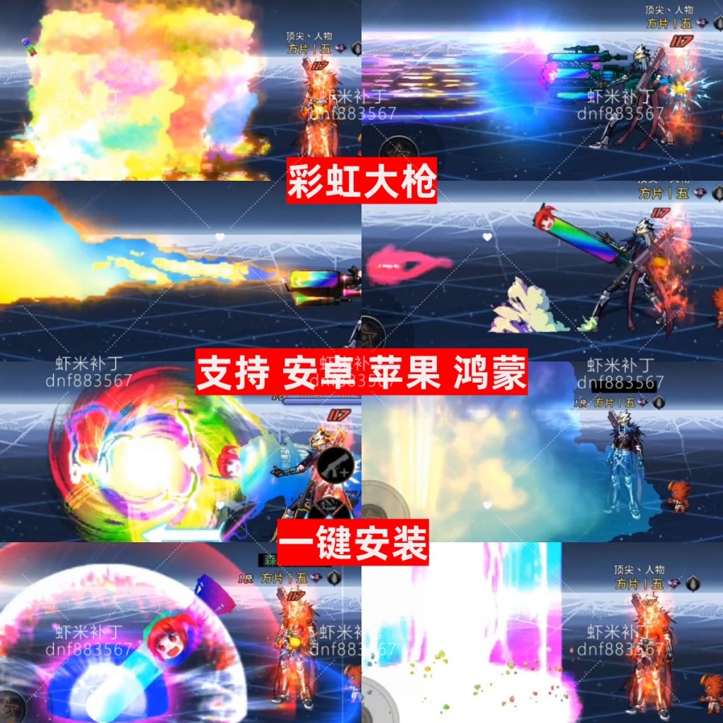 大枪彩虹技能-虾米补丁库