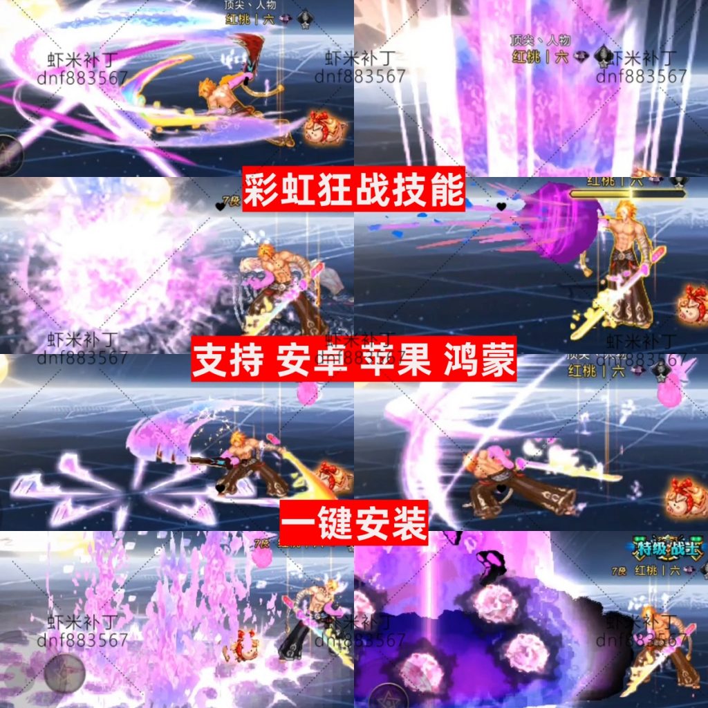 狂战彩虹技能-虾米补丁库