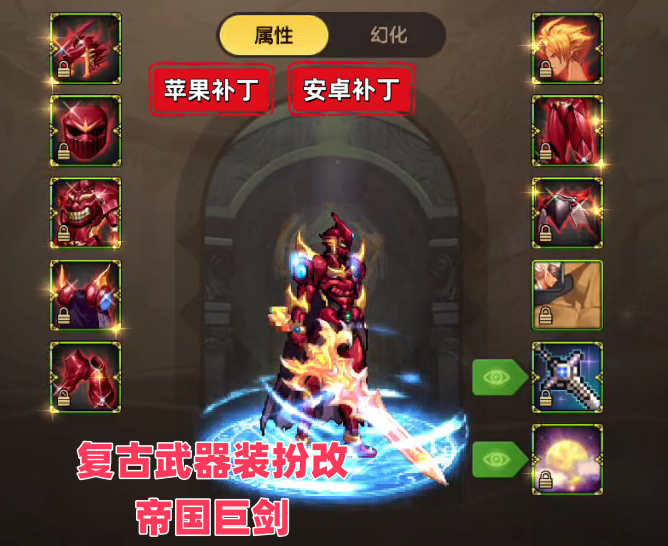 男鬼剑复古帝国-虾米补丁库