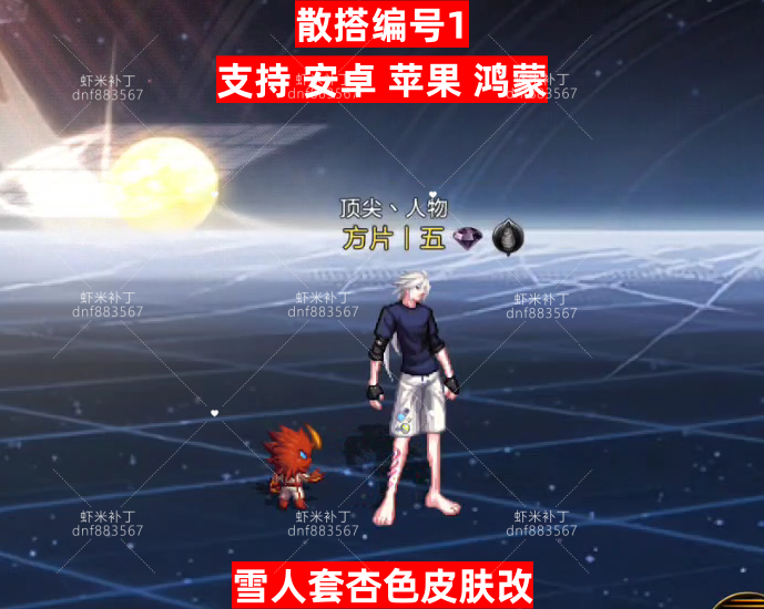 男枪散搭编号1-虾米补丁库