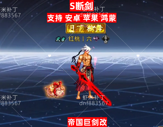 帝国断剑-虾米补丁库