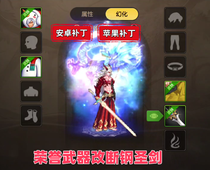 断钢圣剑-虾米补丁库
