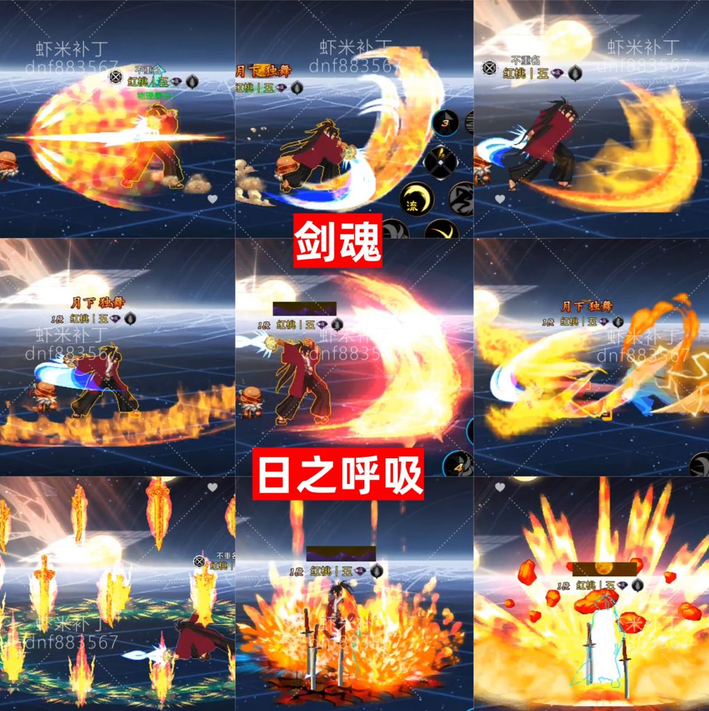 新剑魂日之呼吸-虾米补丁库