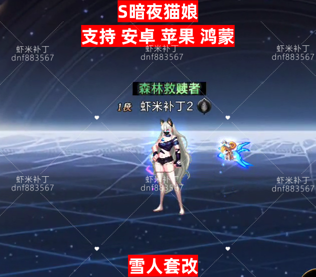 暗夜猫娘-虾米补丁库