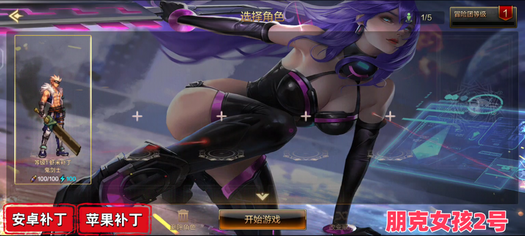 朋克女孩角色2-虾米补丁库
