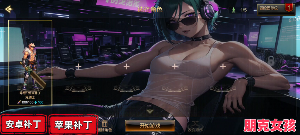 朋克女孩选择角色-虾米补丁库