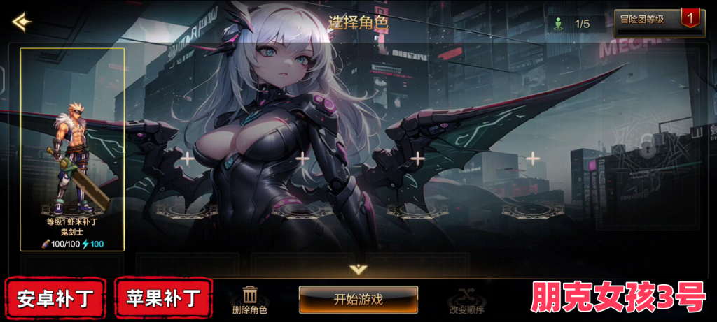 朋克女孩选择角色3-虾米补丁库