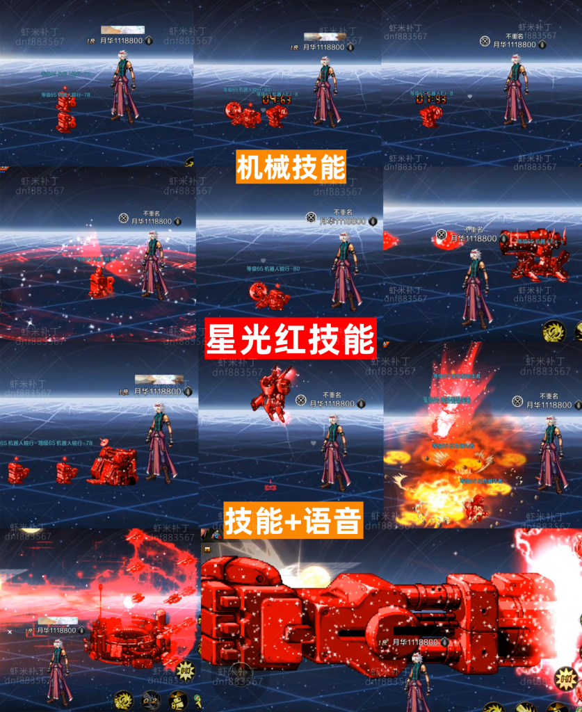 新机械星光红-虾米补丁库