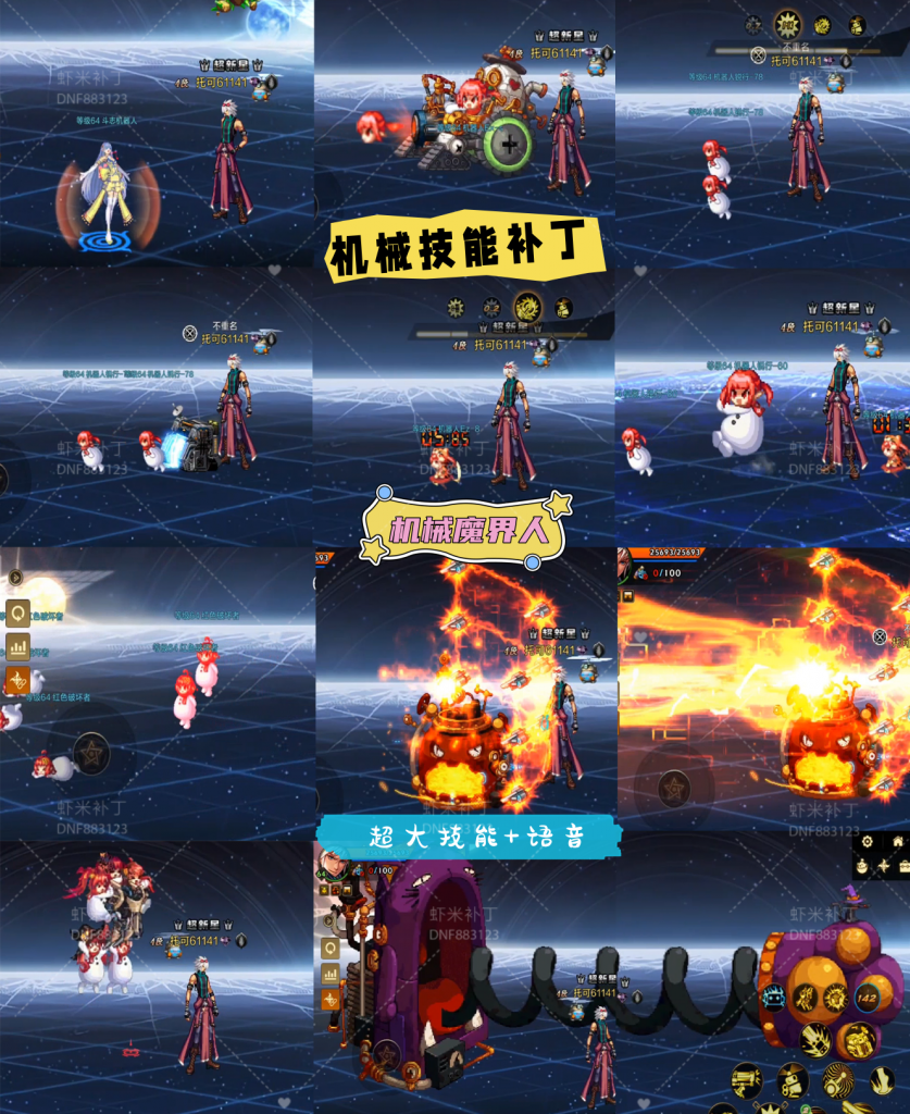 男枪机械魔界人技能-虾米补丁库