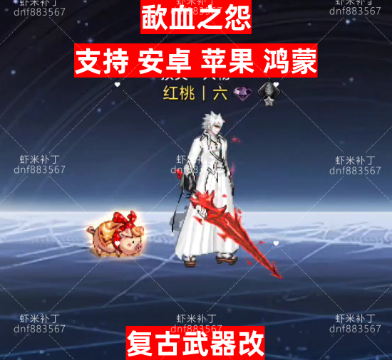 歃血之怨-虾米补丁库