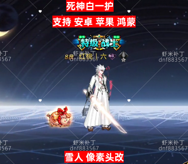 男鬼剑白一护-虾米补丁库