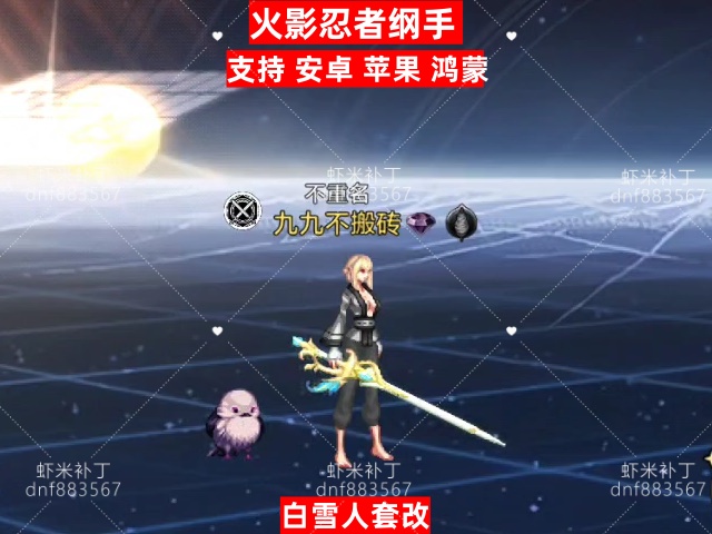 火影忍者纲手-虾米补丁库