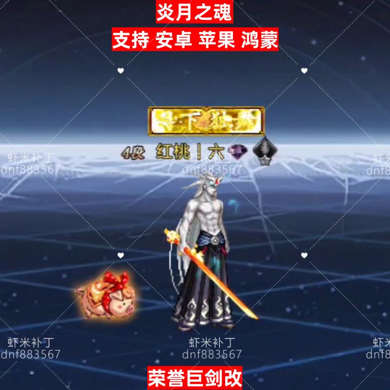 炎月之魂-虾米补丁库