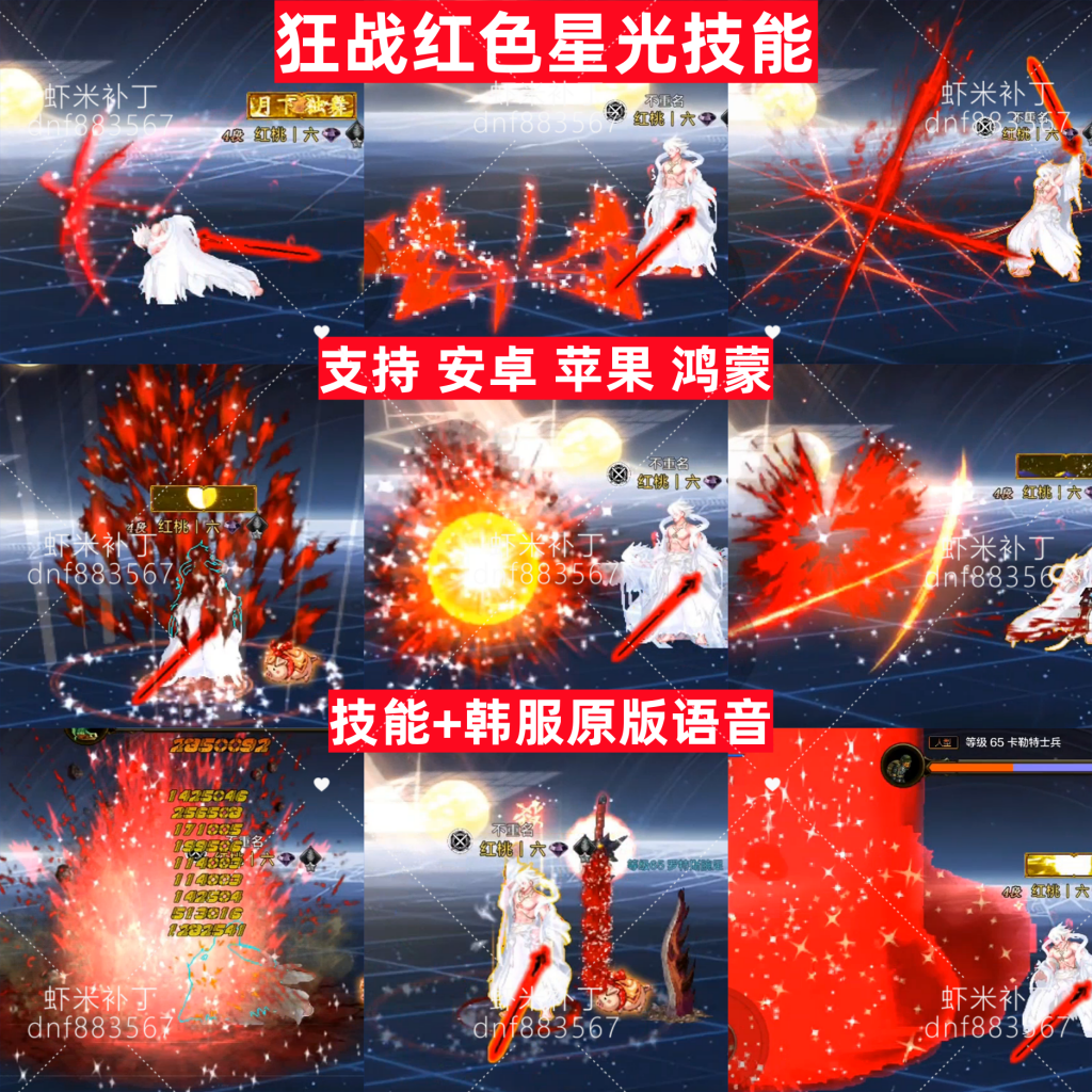 狂战红色星光技能-虾米补丁库