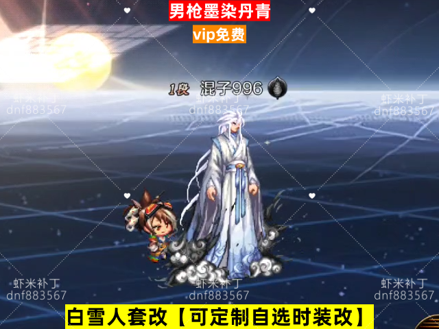 新男枪墨染丹青--虾米补丁库