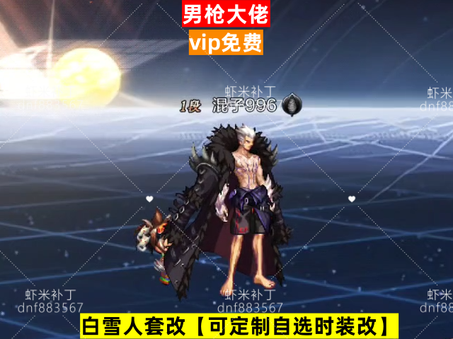 新男枪大佬-虾米补丁库