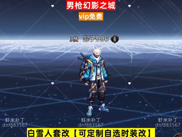 新男枪幻影之城-虾米补丁库