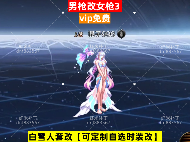 新男枪改女枪3-虾米补丁库