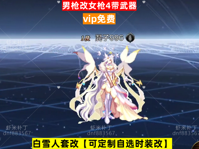 新男枪改女枪4-虾米补丁库