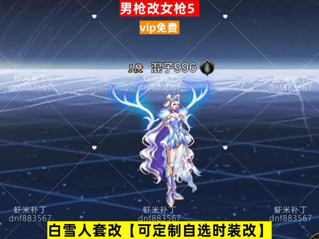 新男枪改女枪5-虾米补丁库