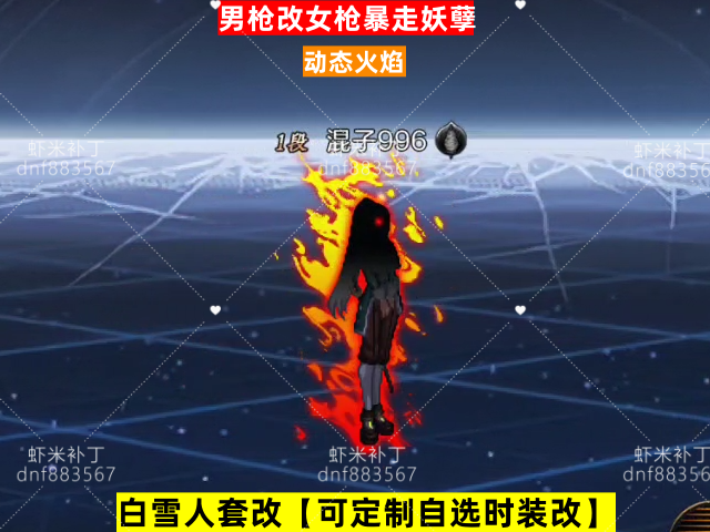 新男枪改女枪暴走妖孽-虾米补丁库