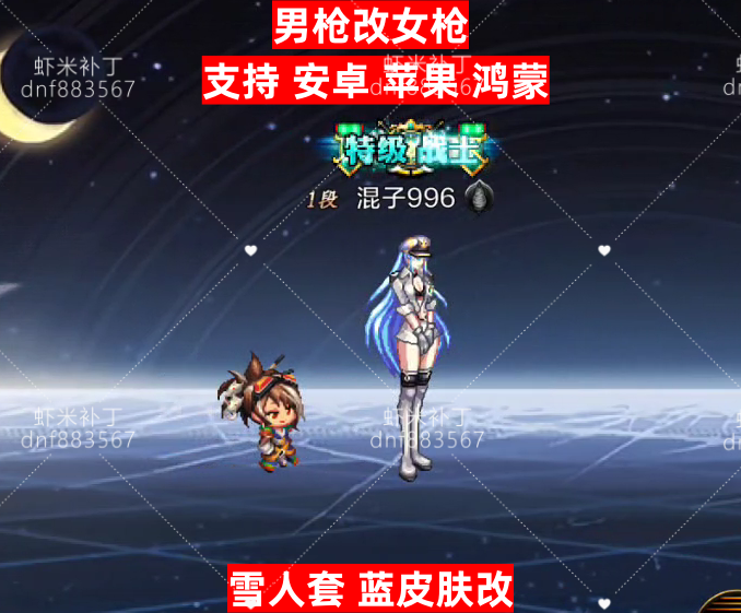 男枪改女枪雪人蓝皮肤-虾米补丁库